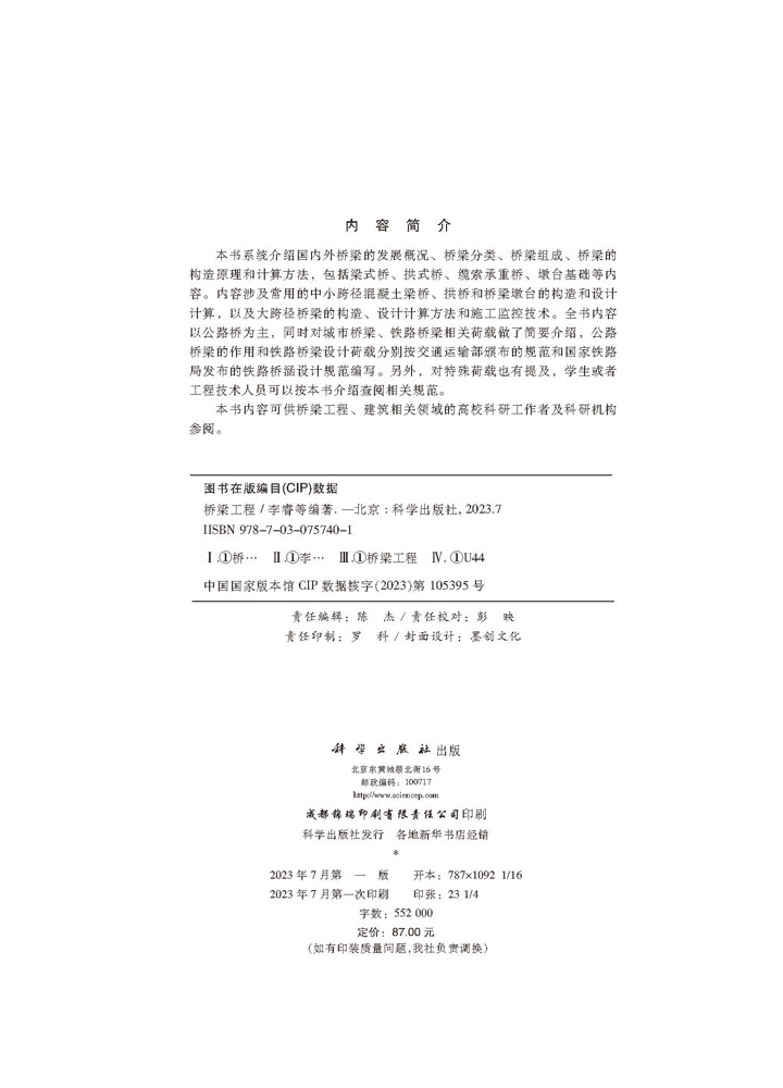 桥梁工程