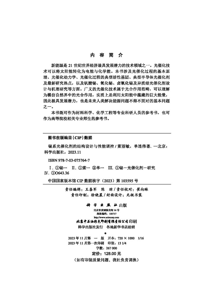 铋系光催化剂的结构设计与性能调控