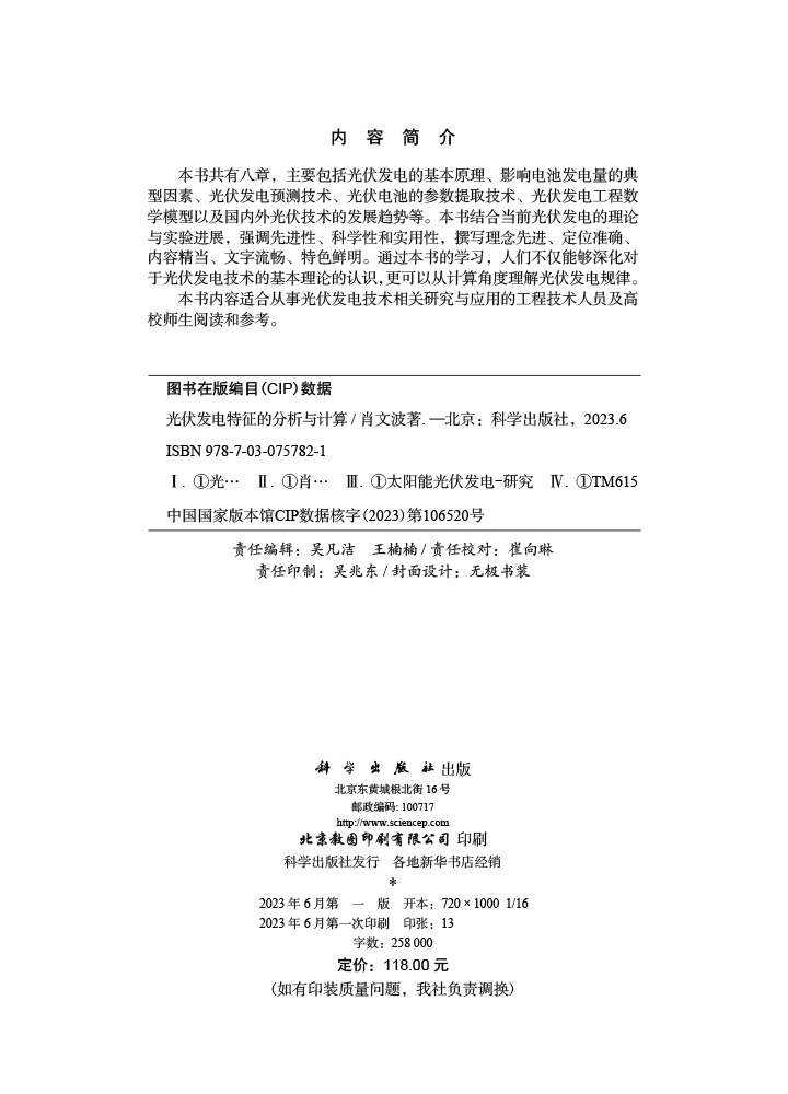 光伏发电特征的分析与计算