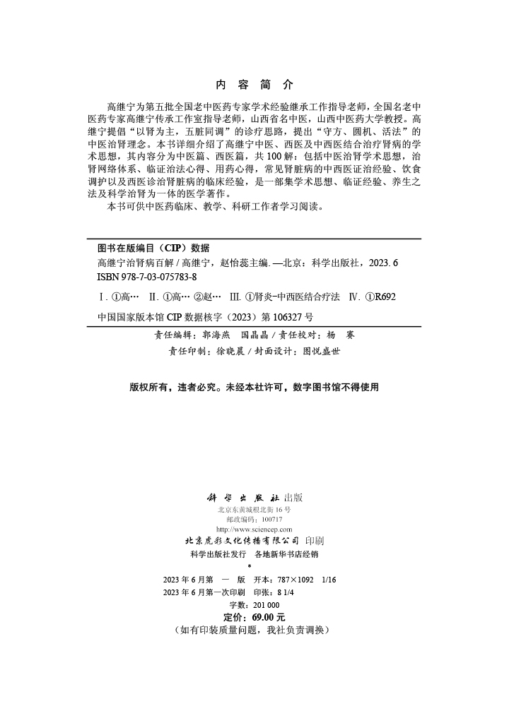 高继宁治肾病百解
