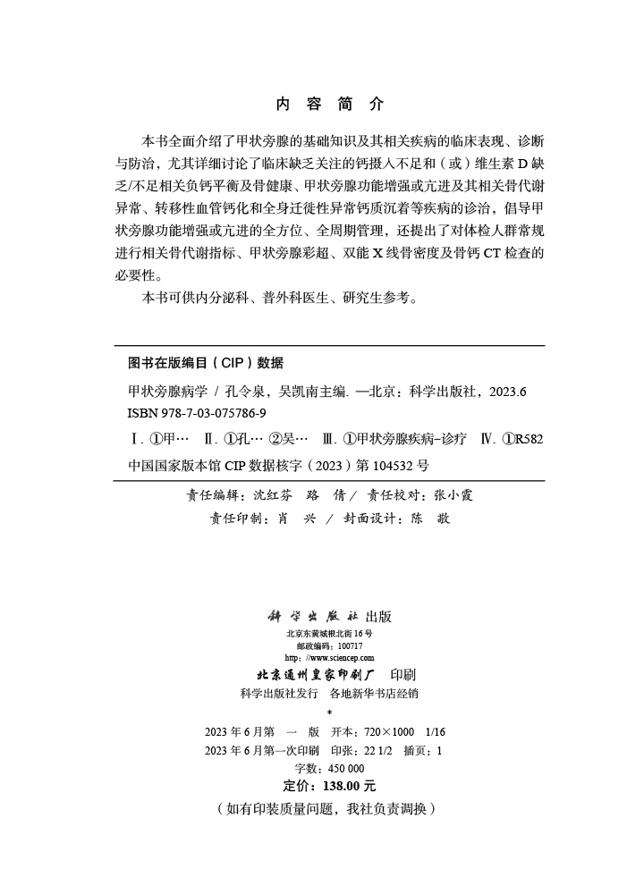 甲状旁腺病学