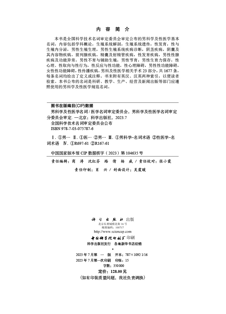 男科学及性医学名词