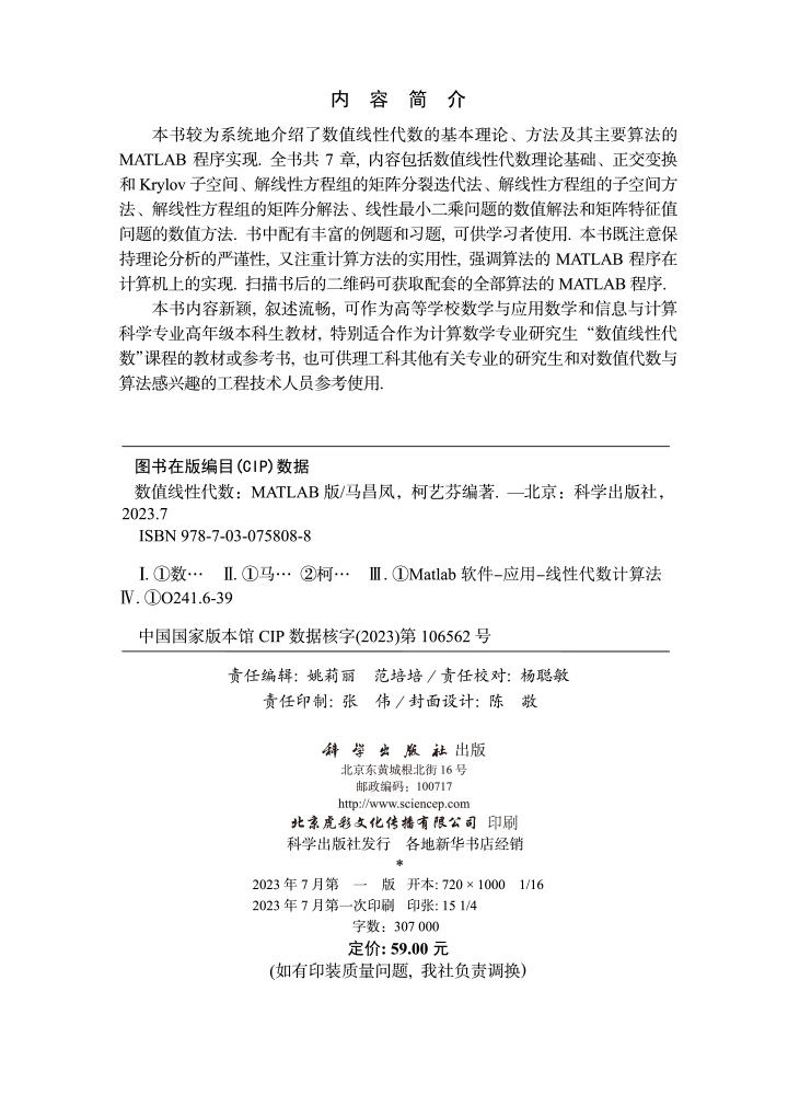数值线性代数：MATLAB版