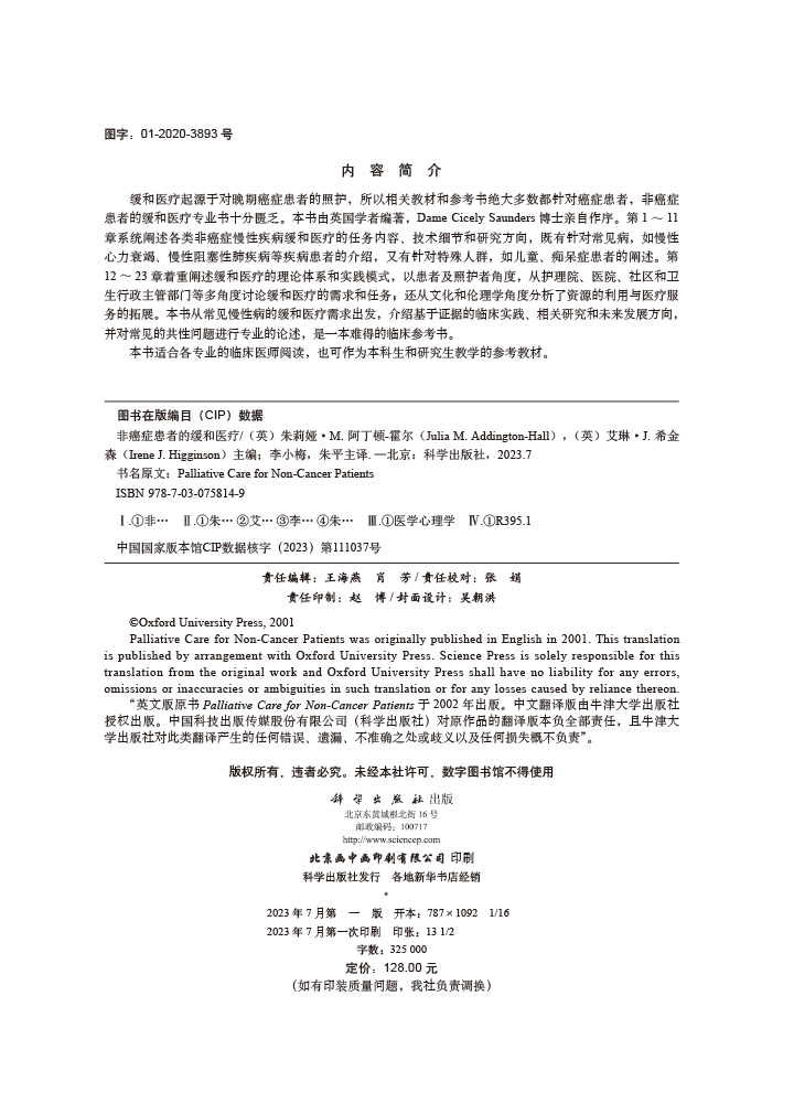 非癌症患者的缓和医疗
