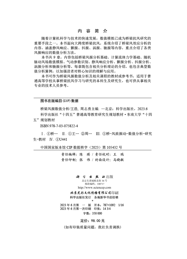 桥梁风振数值分析