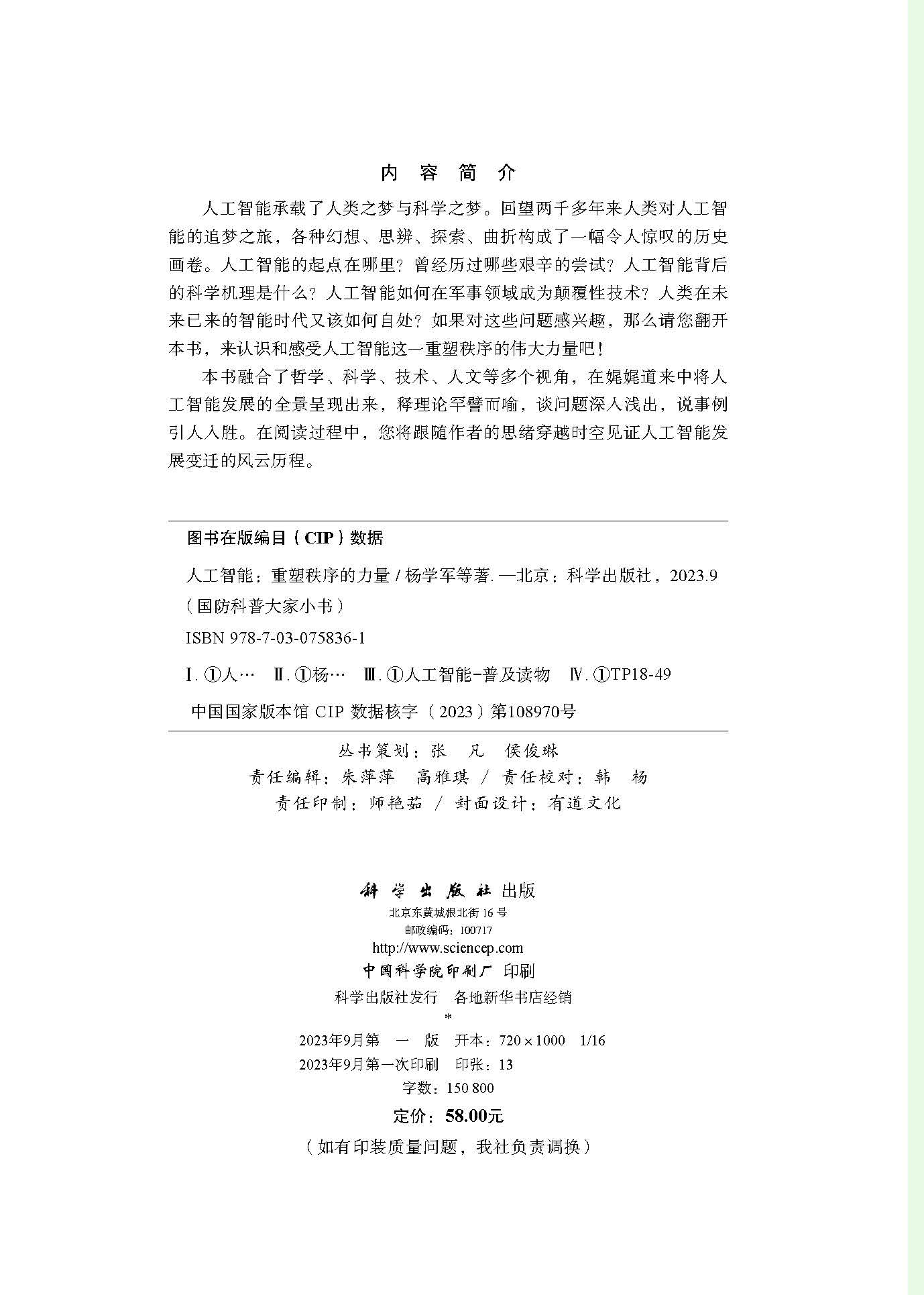 人工智能：重塑秩序的力量