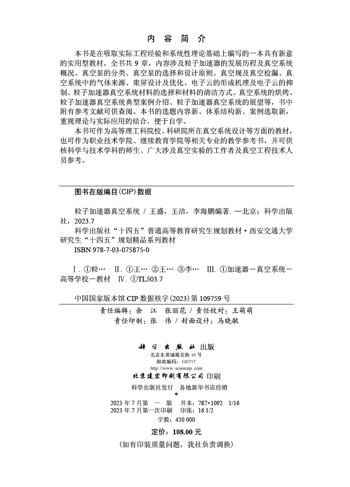 粒子加速器真空系统