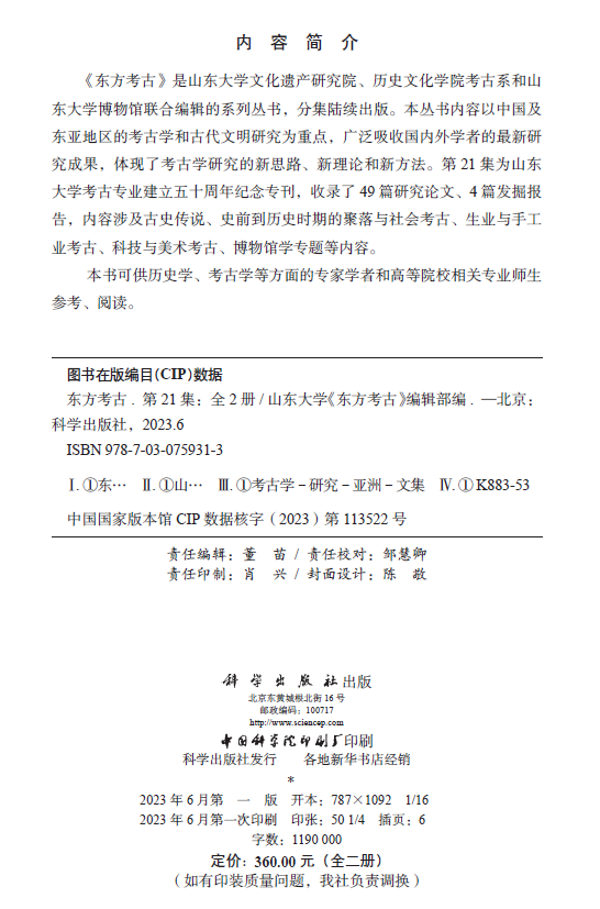 东方考古.第21集