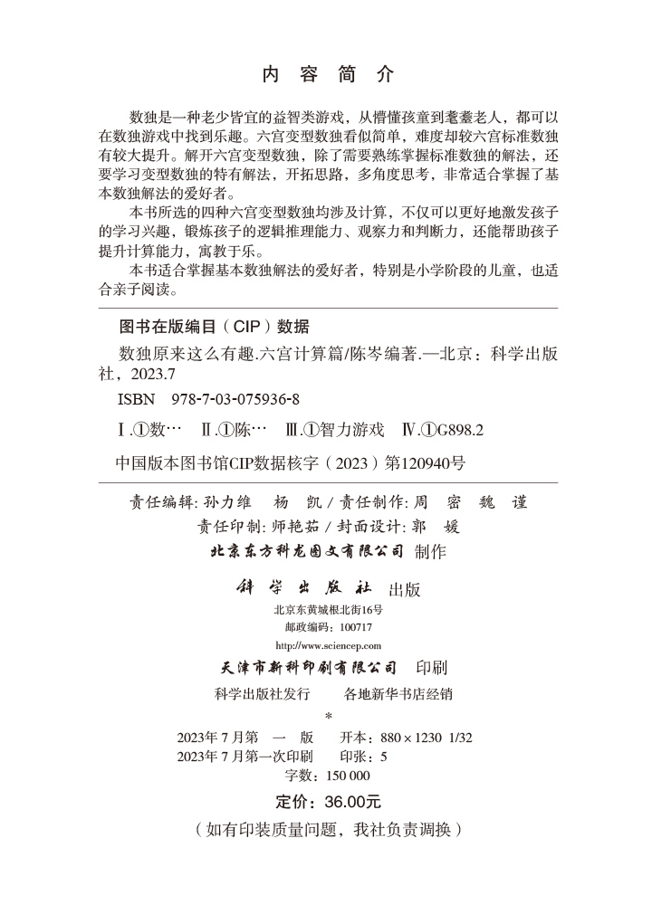 数独原来这么有趣.六宫计算篇