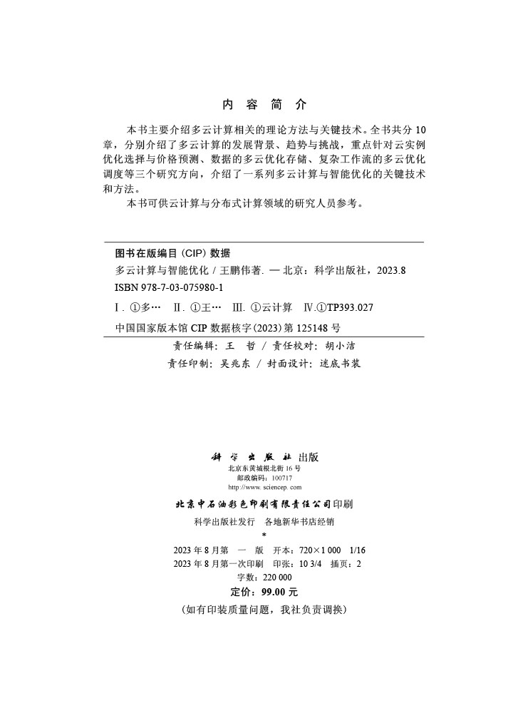 多云计算与智能优化