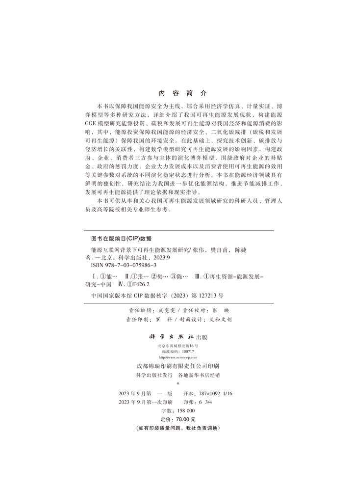 能源互联网背景下可再生能源