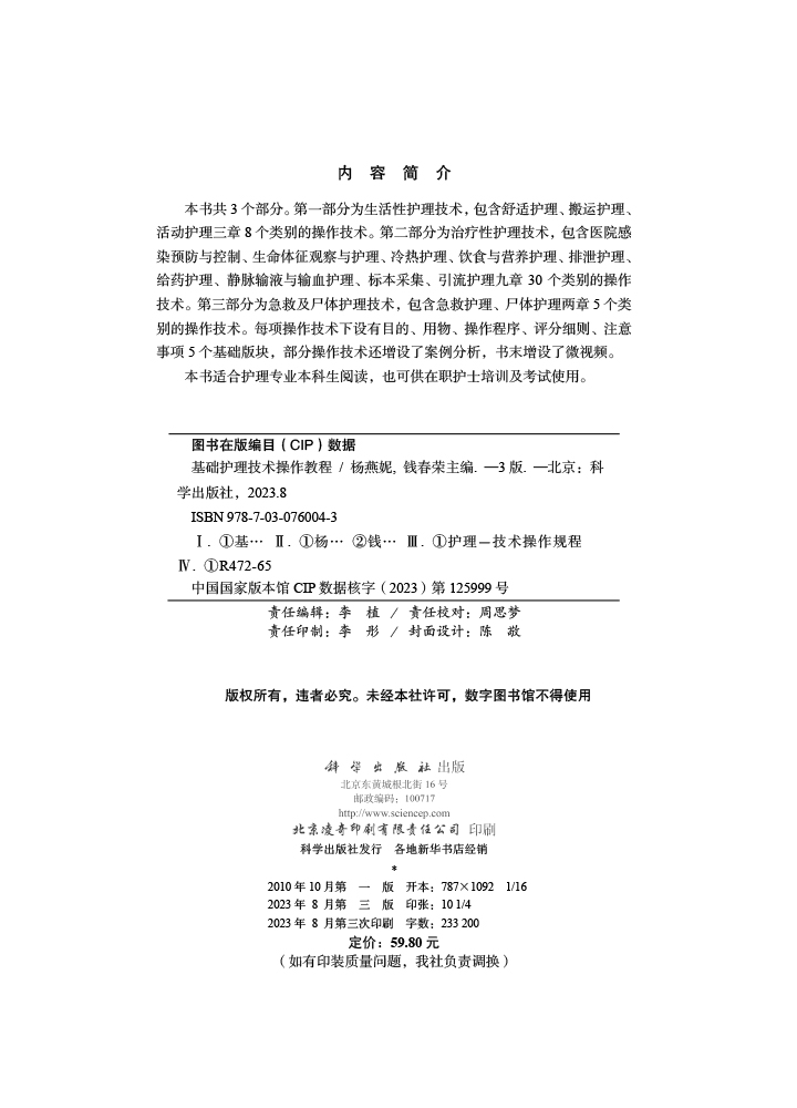 基础护理技术操作教程