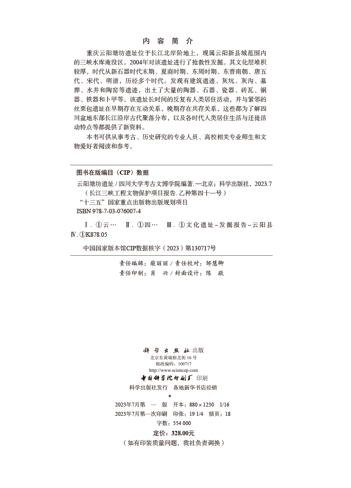 云阳塘坊遗址
