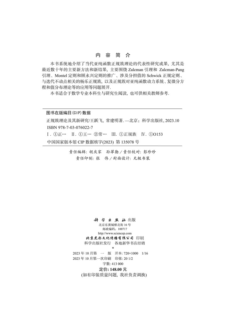 正规族理论及其新研究