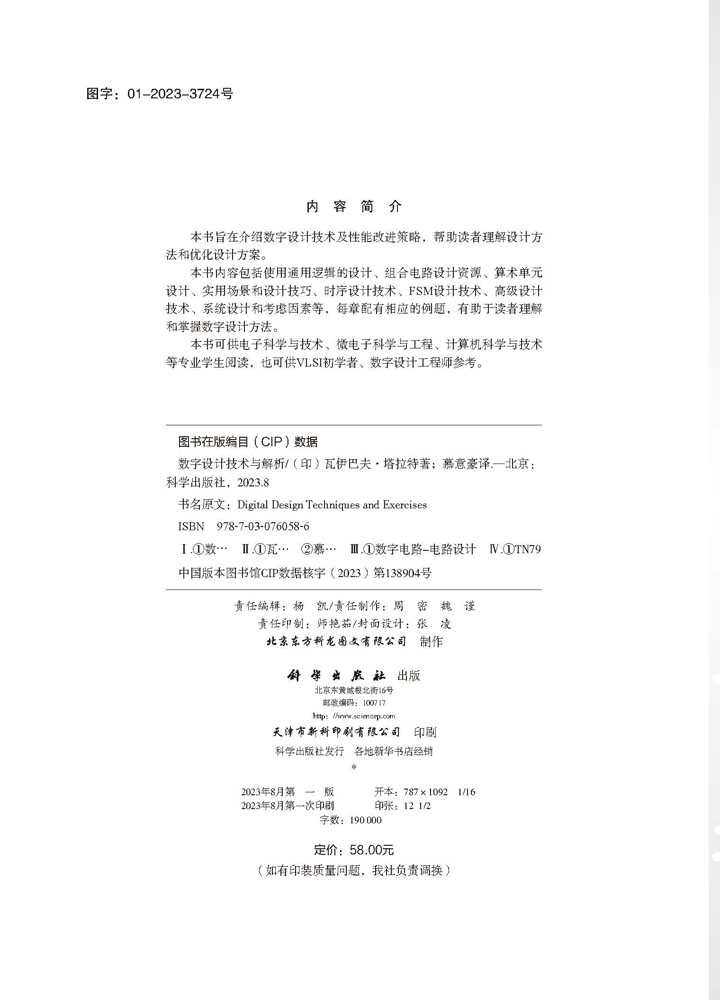 数字设计技术与解析
