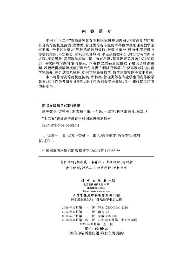高等数学（第五版）