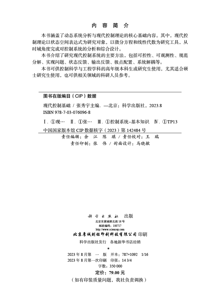 现代控制基础