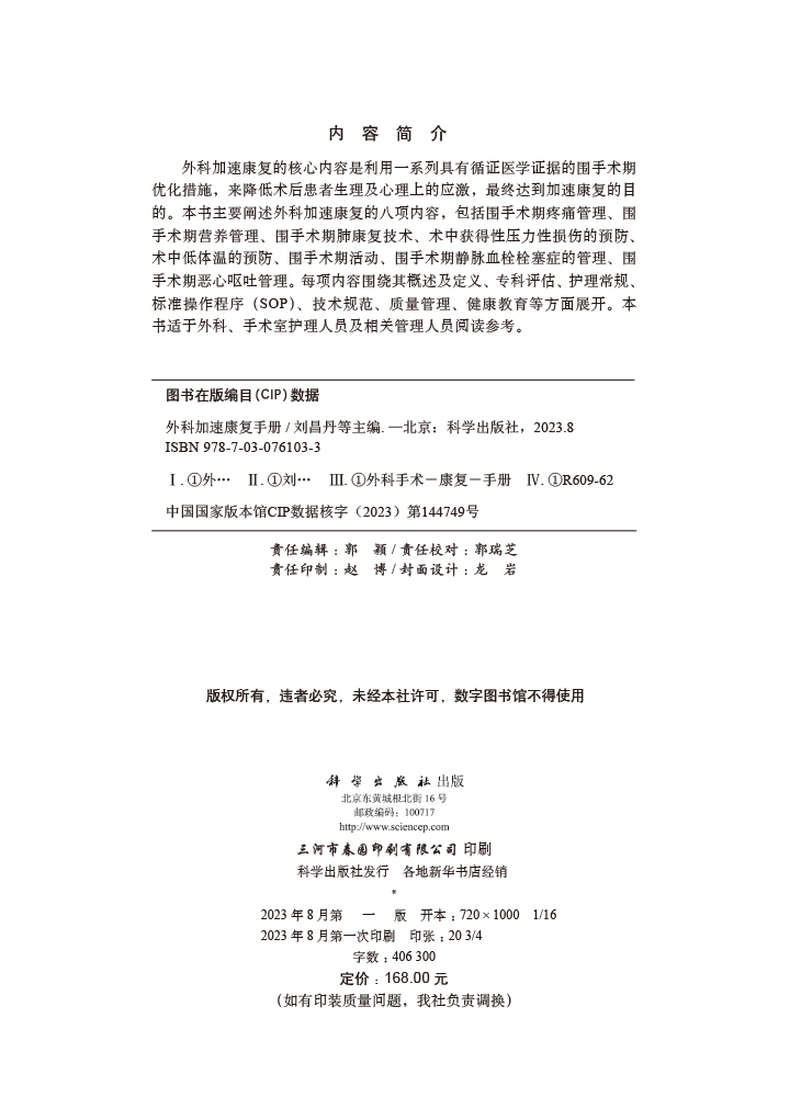 外科加速康复手册