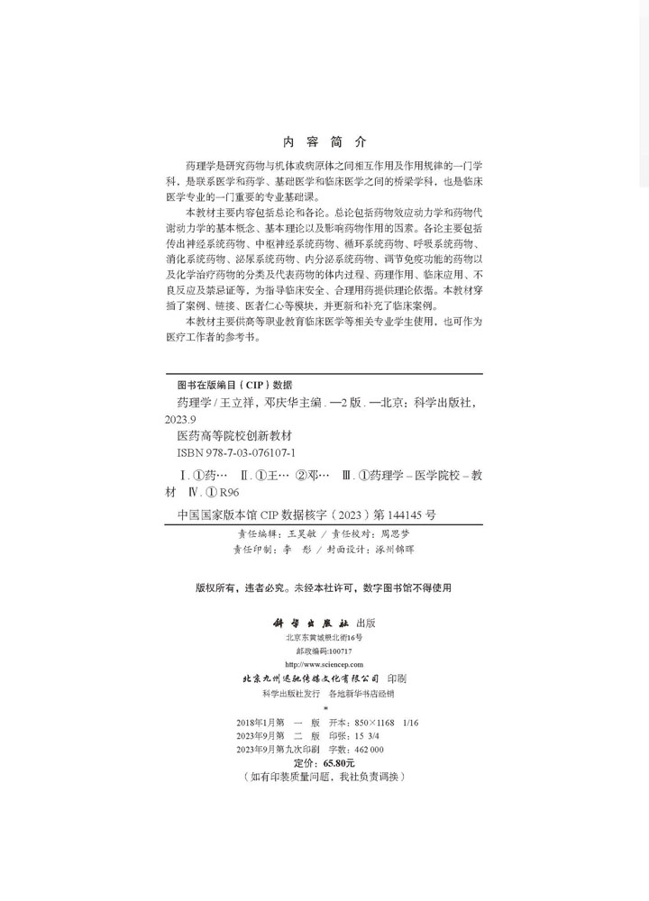 药理学（第2版）