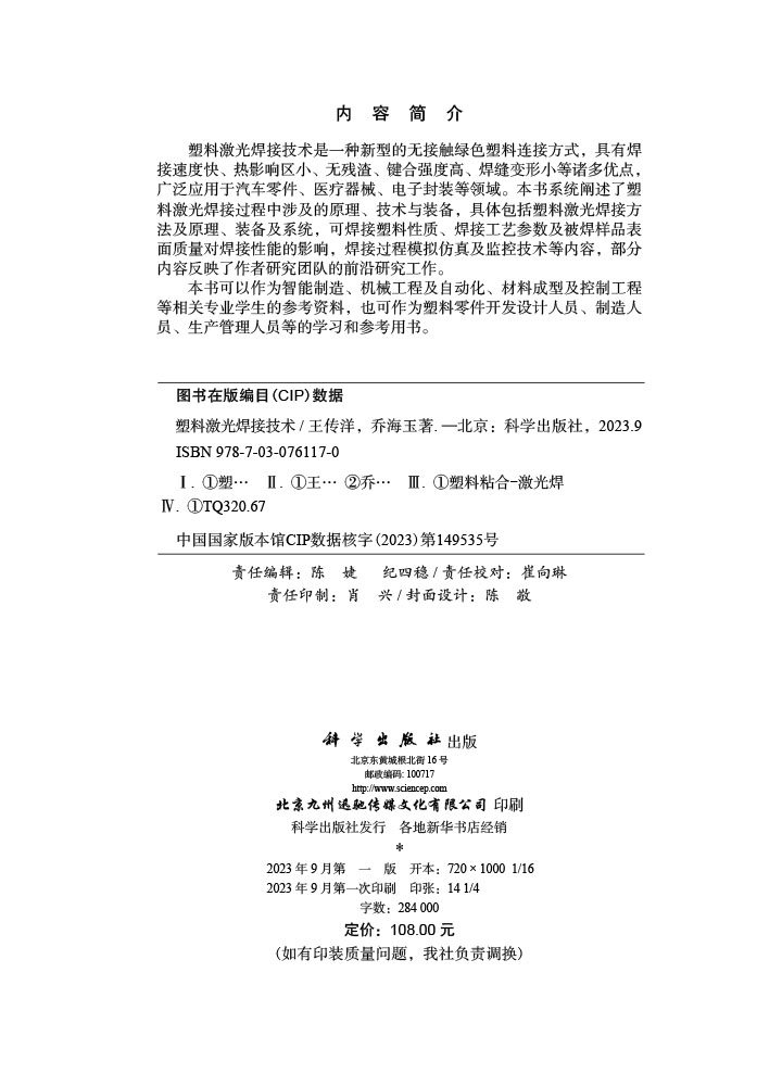 塑料激光焊接技术