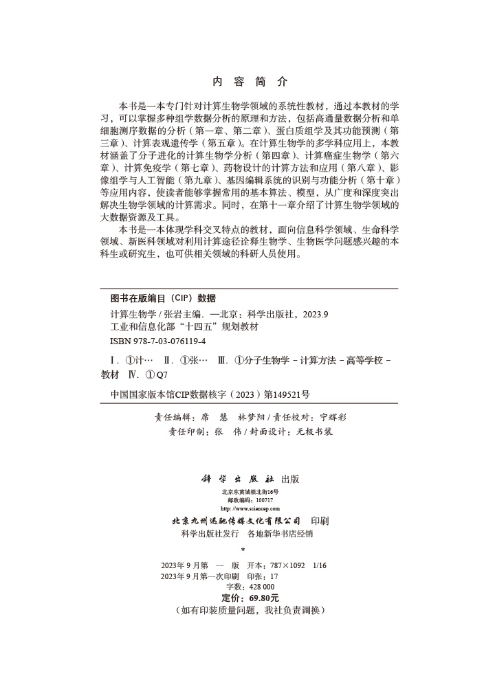 计算生物学