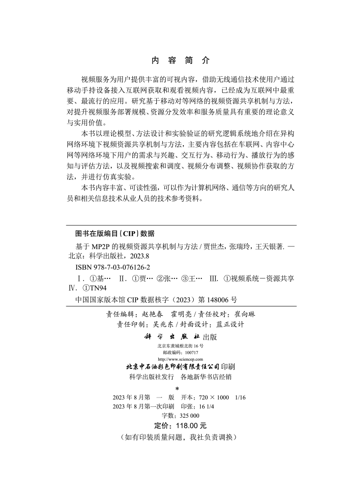基于MP2P的视频资源共享机制与方法
