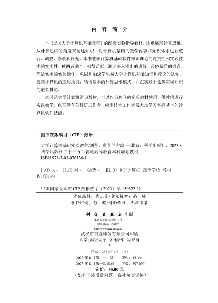 大学计算机基础实验教程