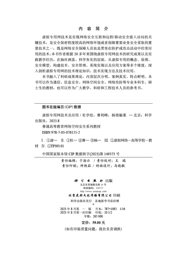 虚拟专用网技术及应用