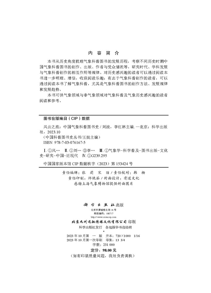 风云之旅：中国气象科普图书史
