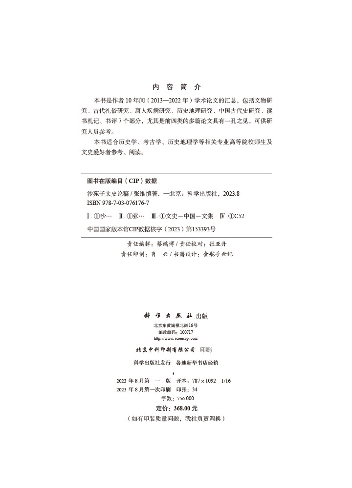 沙苑子文史论稿