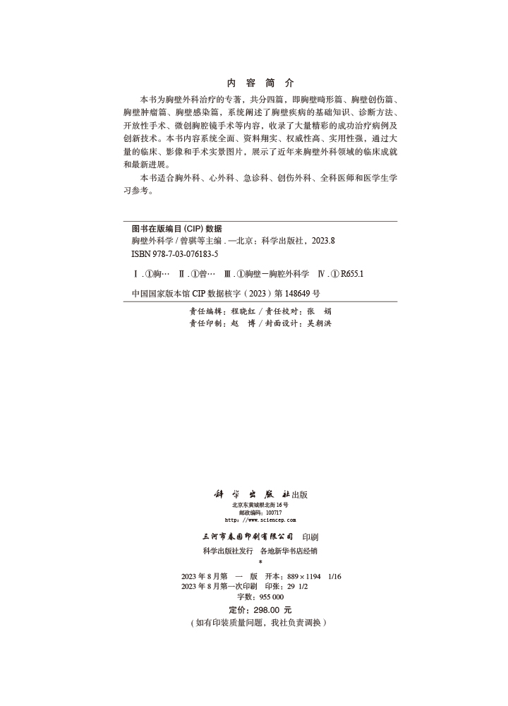 胸壁外科学