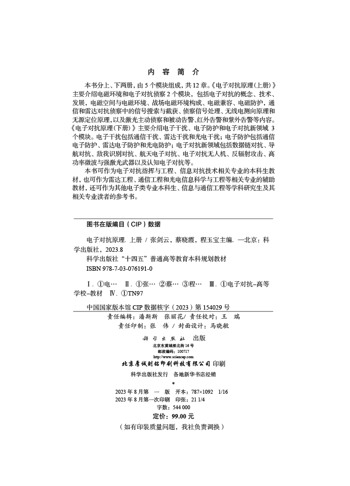 电子对抗原理.上册