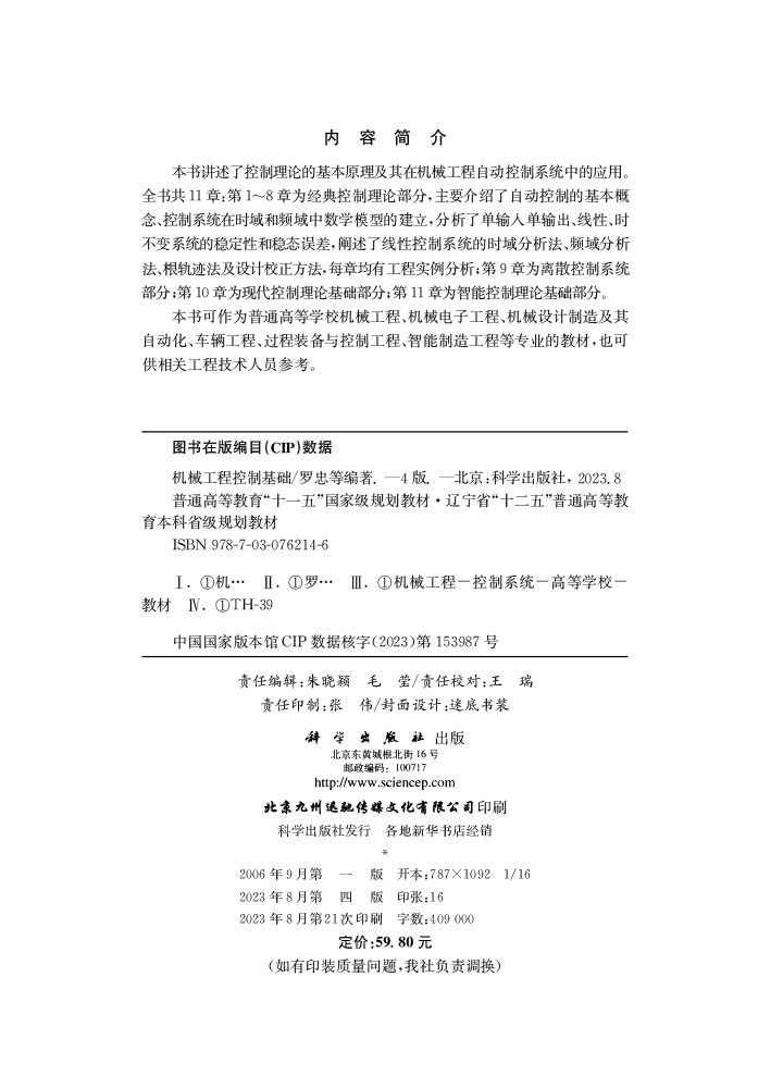 机械工程控制基础（第四版）