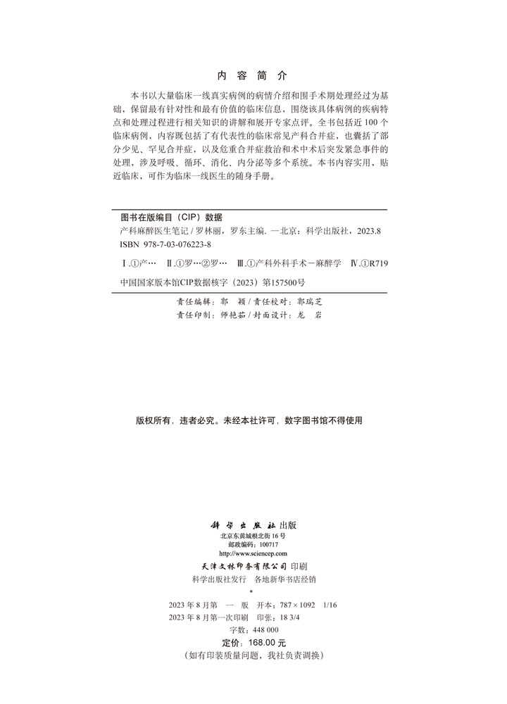 产科麻醉医生笔记