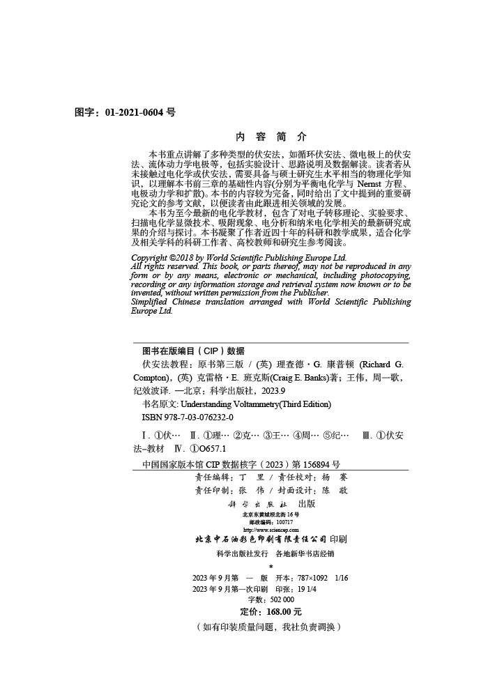 伏安法教程（原书第三版）