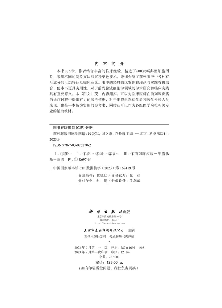前列腺液细胞学图谱