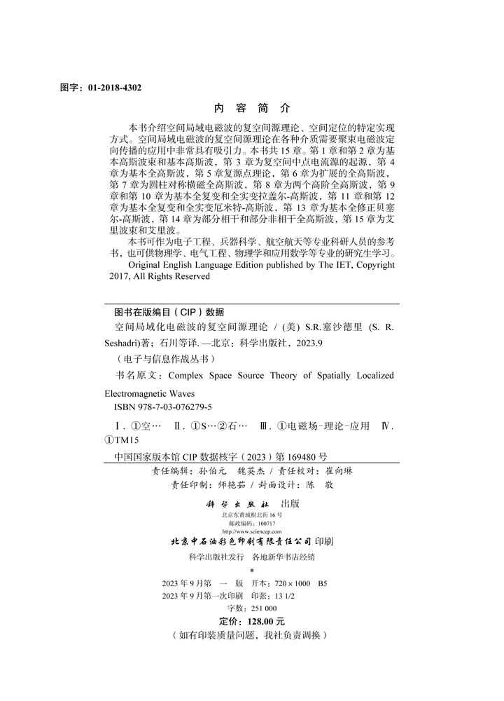 空域局域化电磁波的复空间源理论