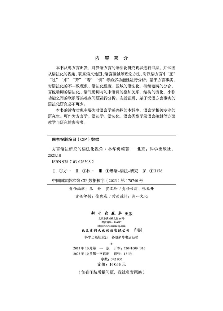 方言语法研究的语法化视角