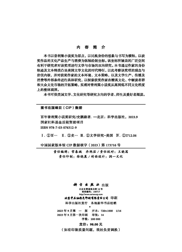 百年普利策小说奖研究