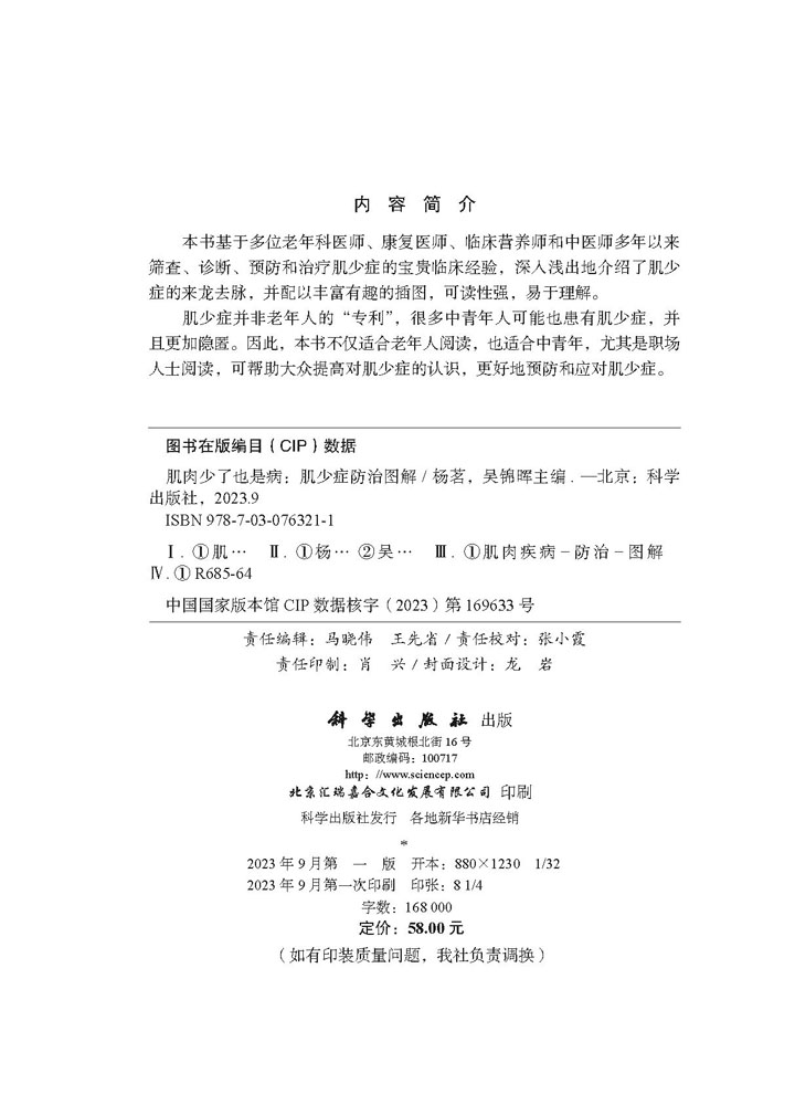 肌肉少了也是病：肌少症防治图解