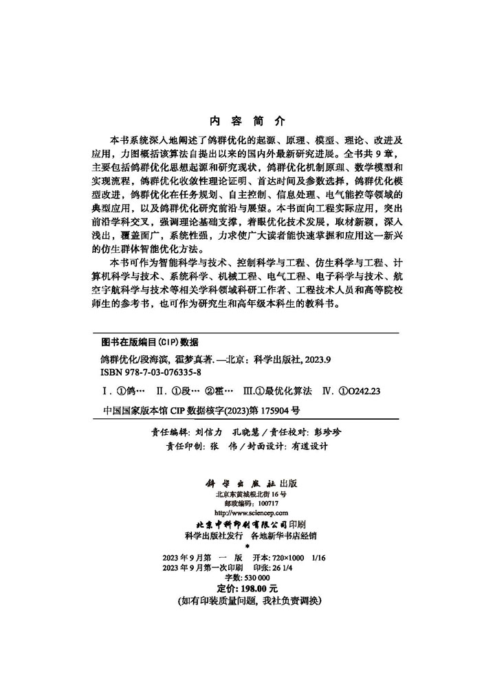 鸽群优化