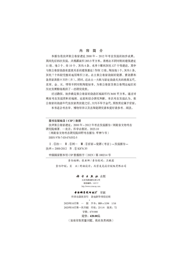 汝州张公巷窑遗址