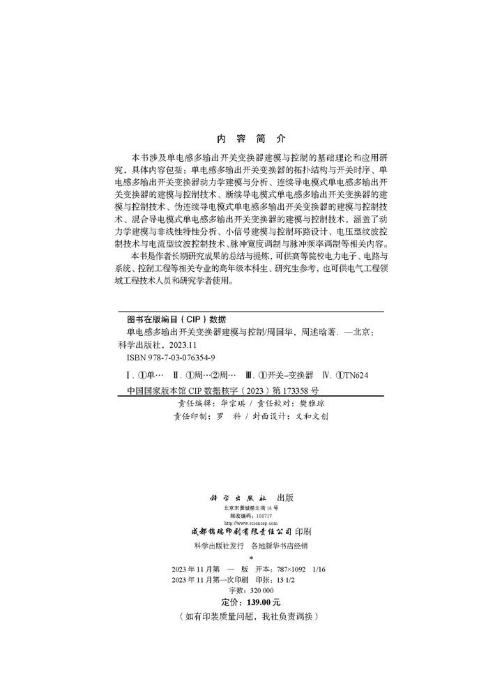 单电感多输出开关变换器建模与控制
