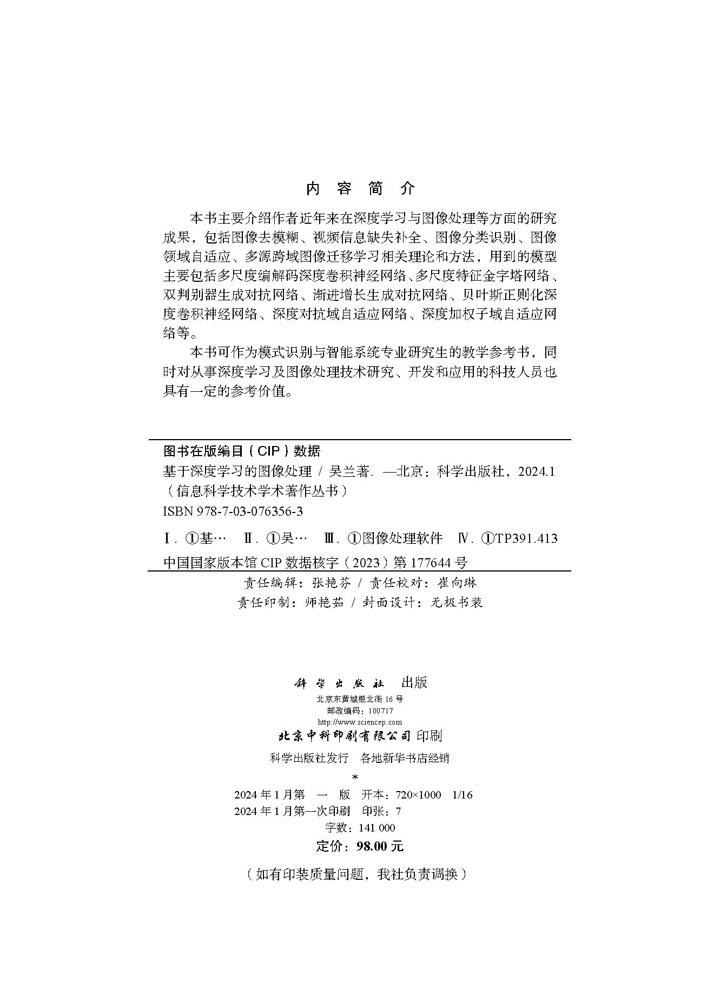 基于深度学习的图像处理