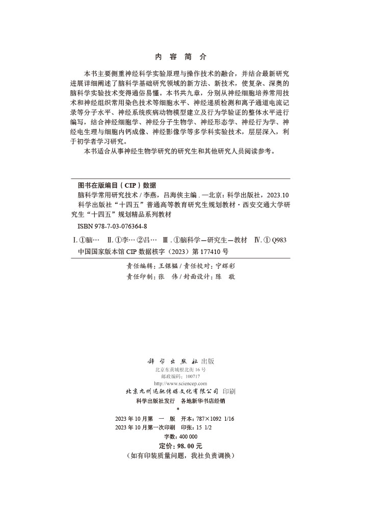 脑科学常用研究技术