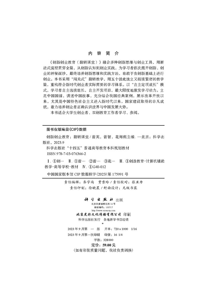 创新创业教育（翻转课堂）