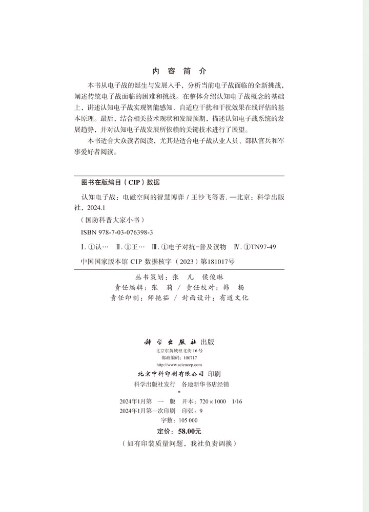 认知电子战