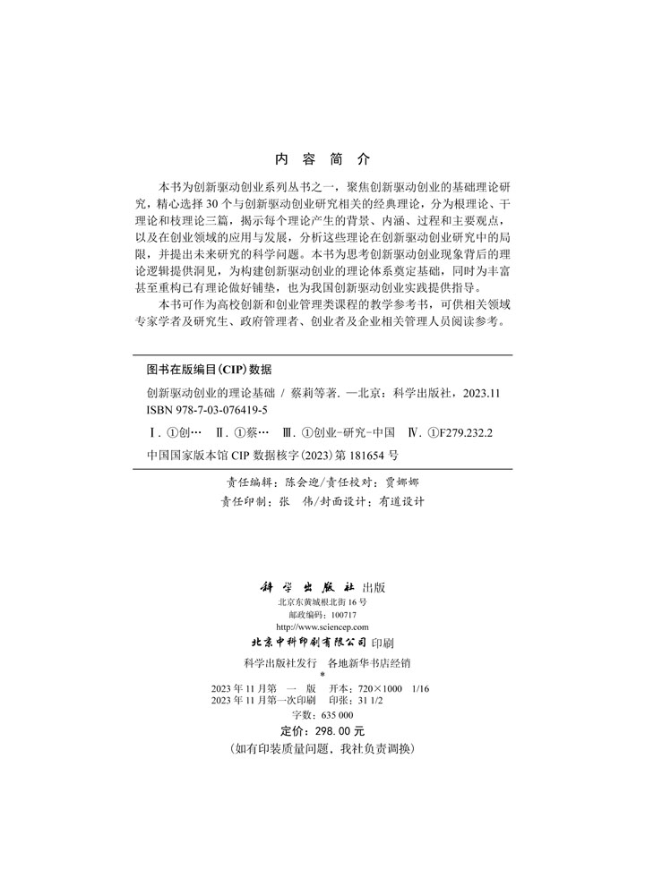 创新驱动创业的理论基础