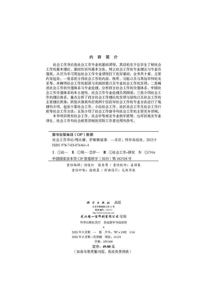 社会工作导论