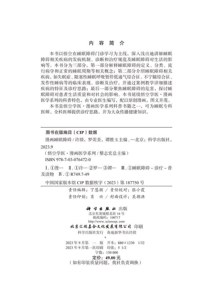 漫画睡眠障碍